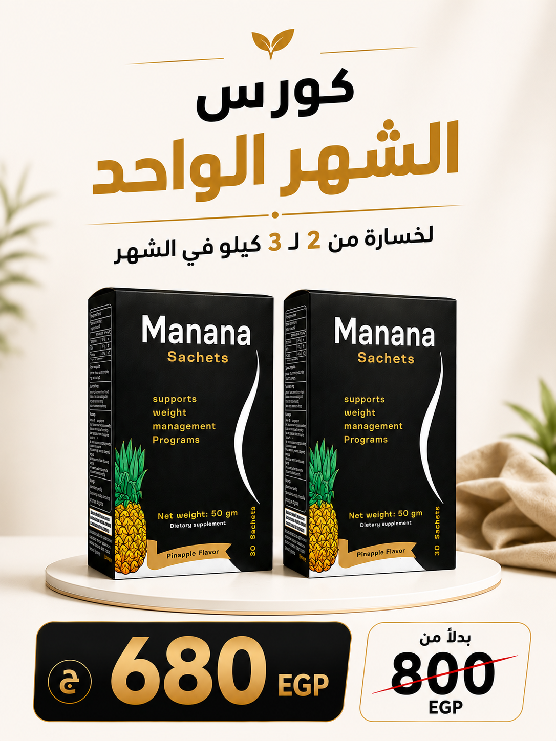 Manana Sachets