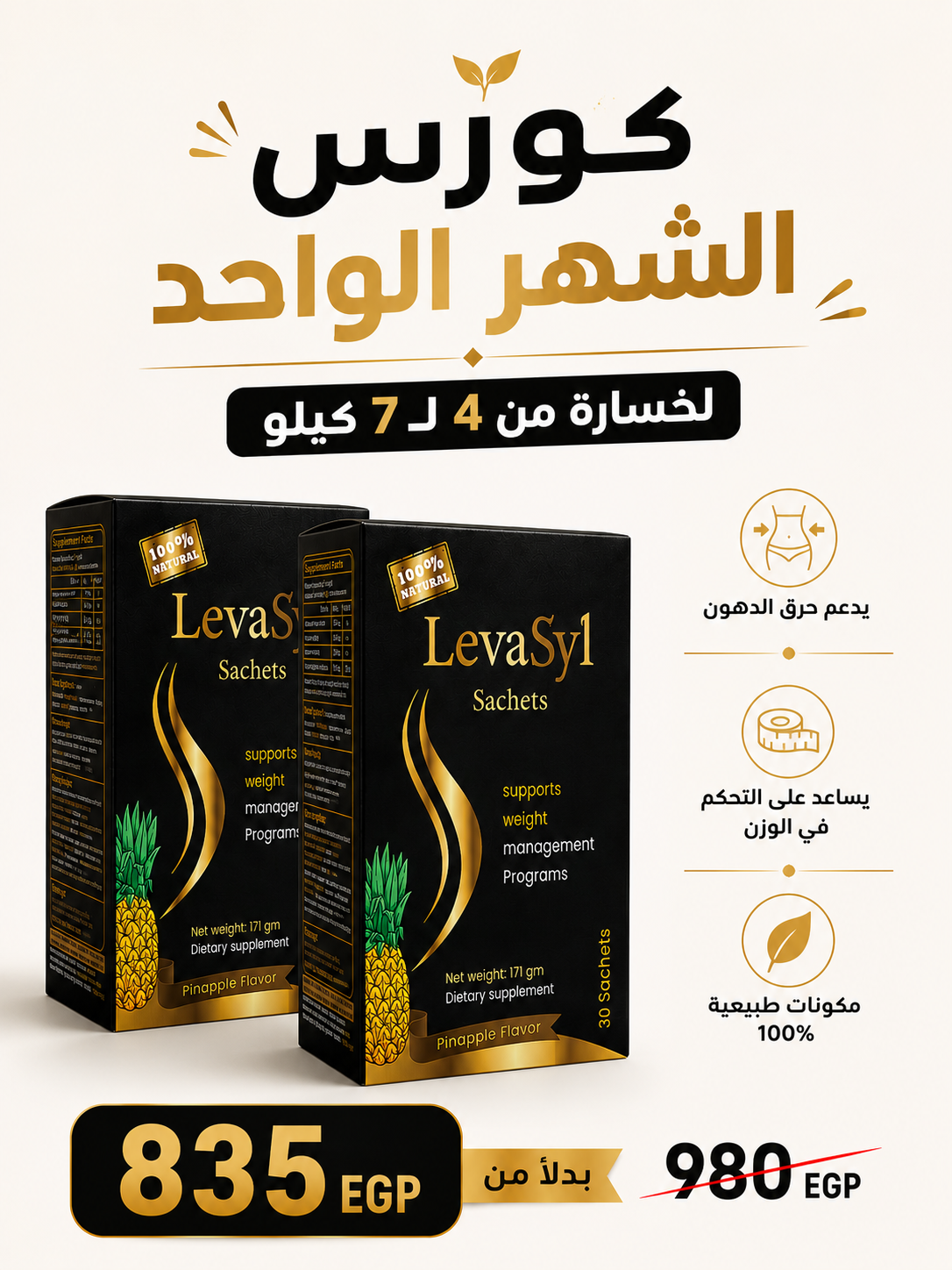 LevaSyl Sachets –2 Pieces