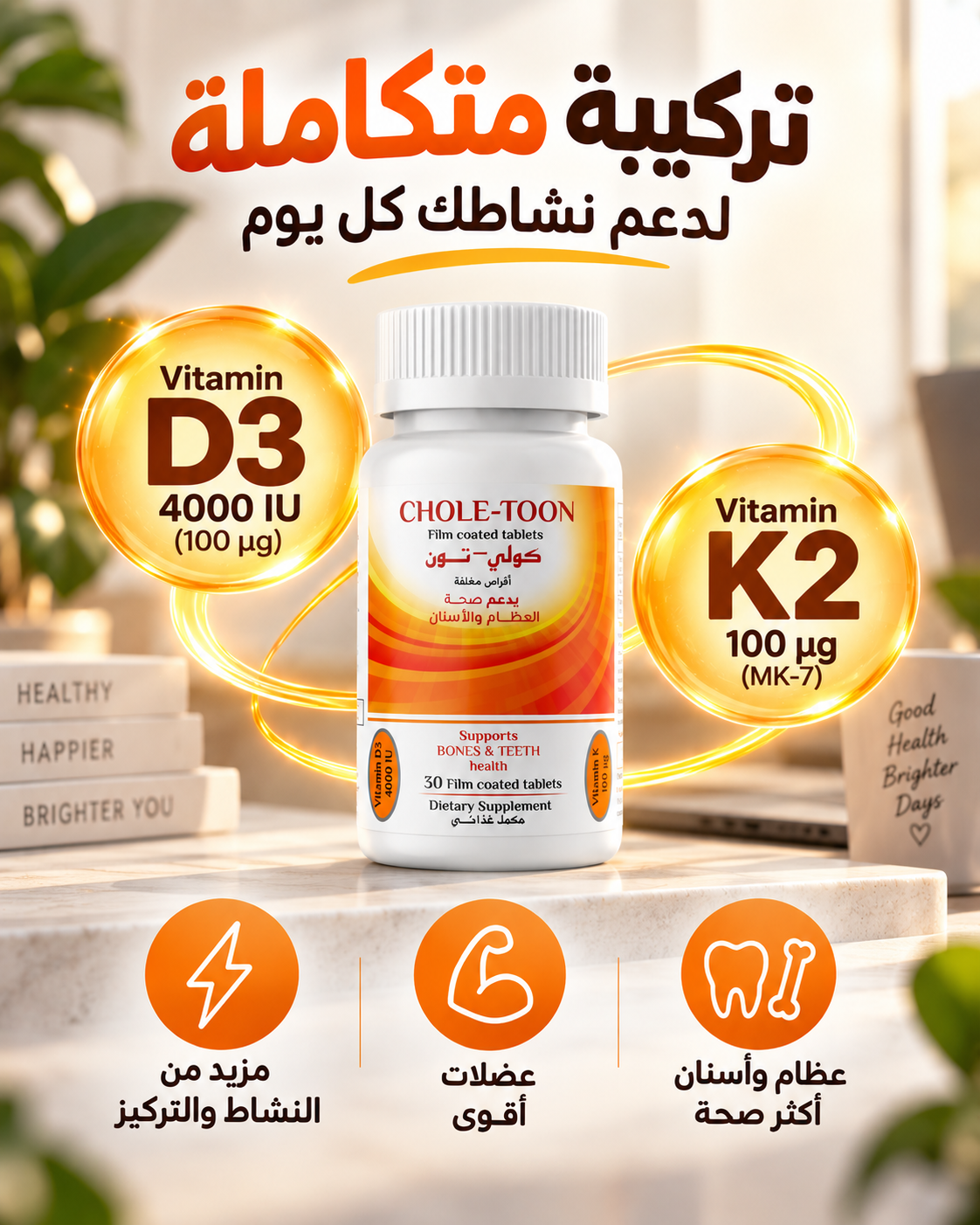 كولي تون أقراص( Vit. D3 + K2 )