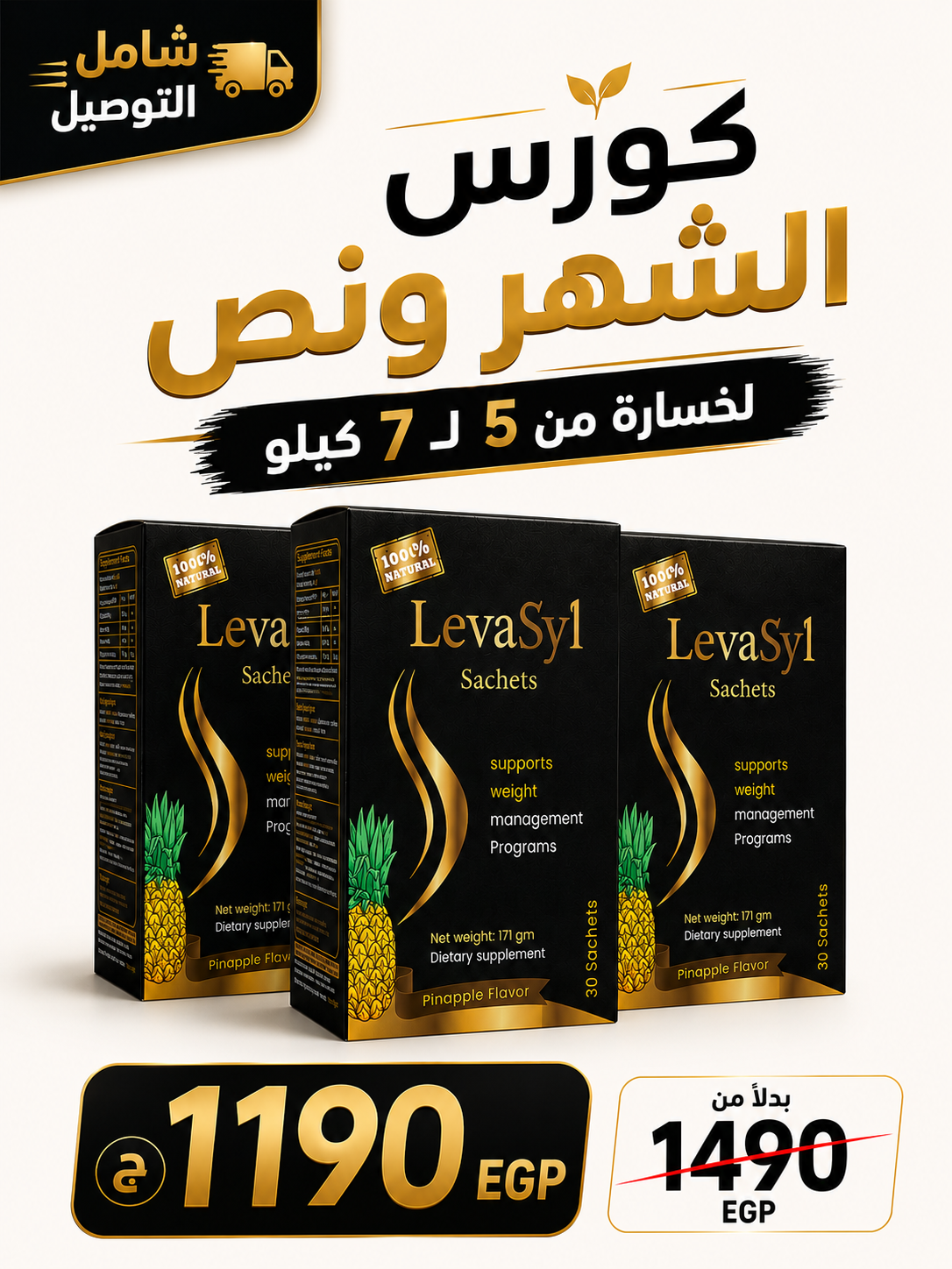 LevaSyl Sachets –3 Pieces